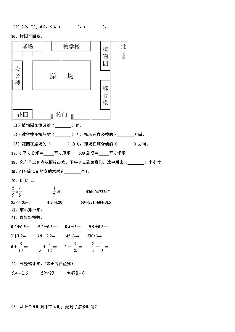 广东省梅州市兴宁市2023年数学三下期末检测试题含解析第2页