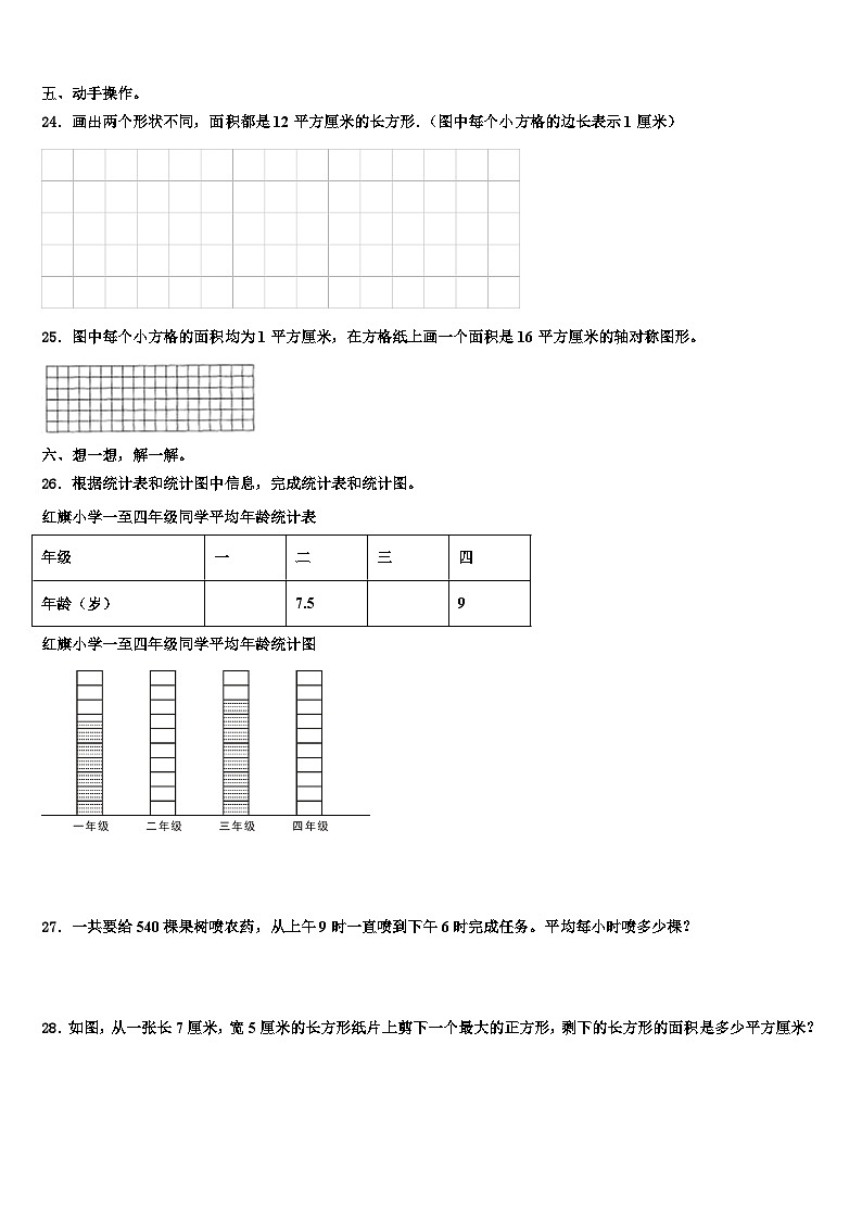 广东省梅州市兴宁市2023年数学三下期末检测试题含解析第3页