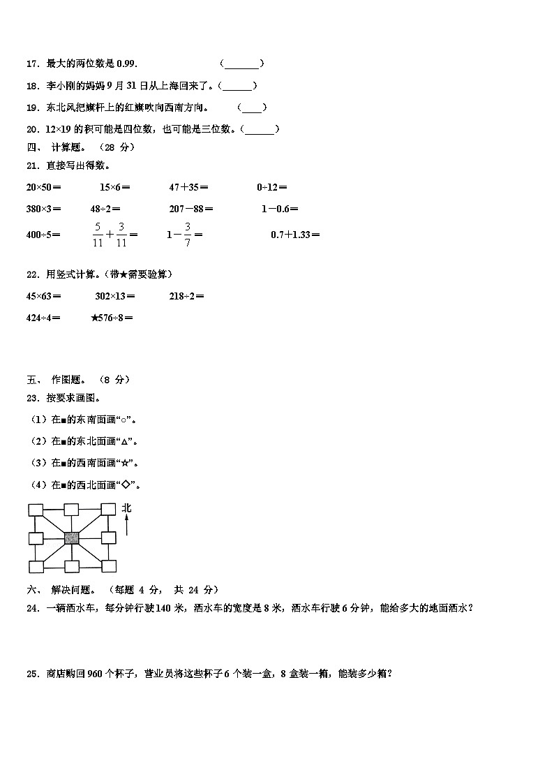 广东省汕头市2023届三下数学期末统考模拟试题含解析02