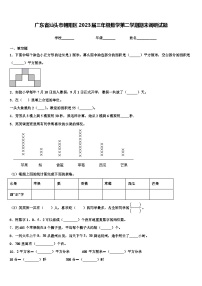 广东省汕头市朝阳区2023届三年级数学第二学期期末调研试题含解析