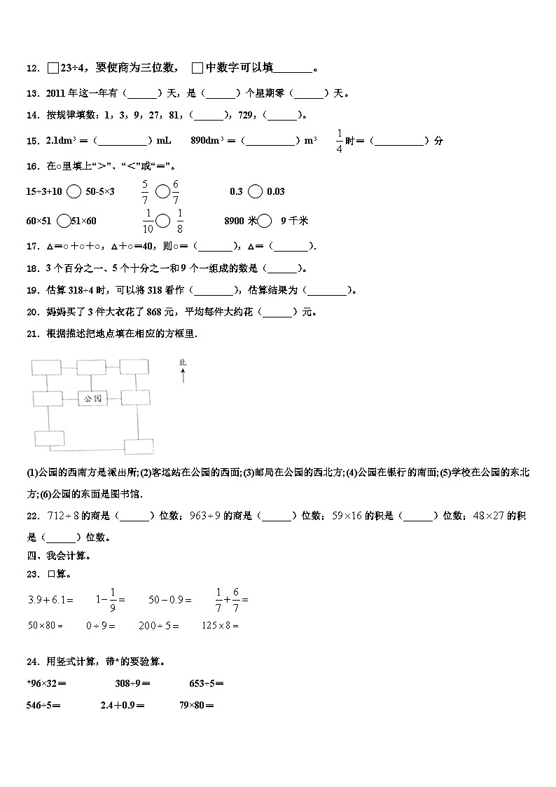 广东省汕头市潮阳区2023届数学三下期末预测试题含解析02