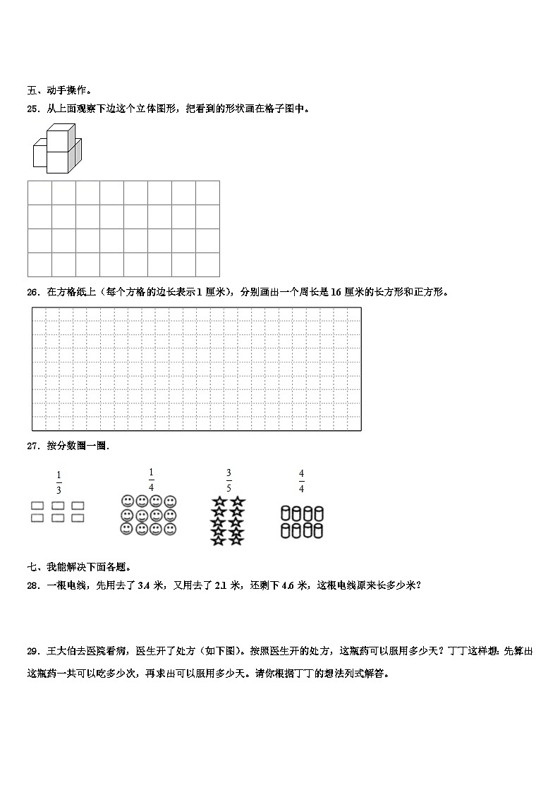 广东省汕头市潮阳区2023届数学三下期末预测试题含解析03
