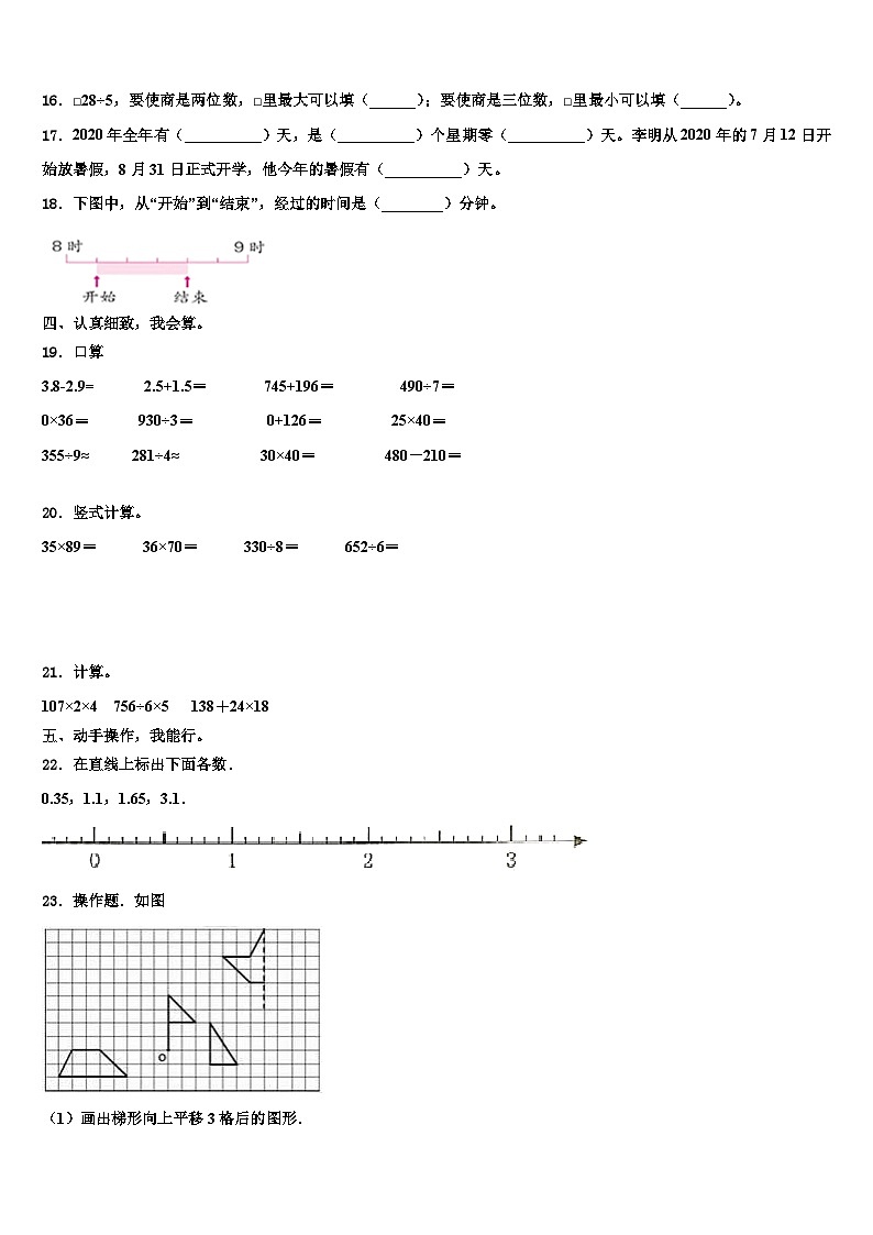 广东省汕头市朝阳区2023届三年级数学第二学期期末学业质量监测模拟试题含解析第2页
