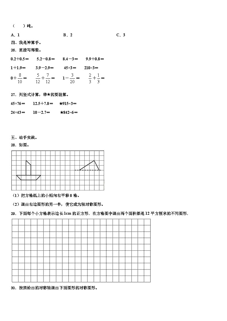 广东省汕头市潮阳区文光镇二小学2023届数学三下期末质量检测模拟试题含解析03
