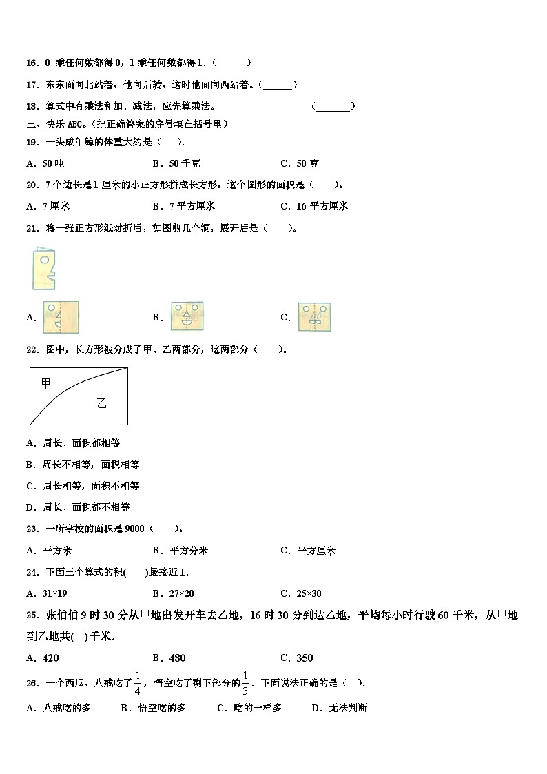 广东省汕头市濠江区2022-2023学年三下数学期末复习检测模拟试题含解析第2页