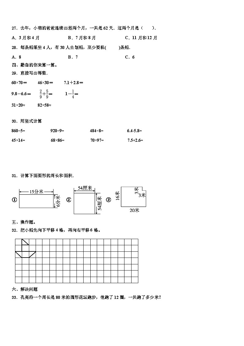 广东省汕头市濠江区2022-2023学年三下数学期末复习检测模拟试题含解析第3页