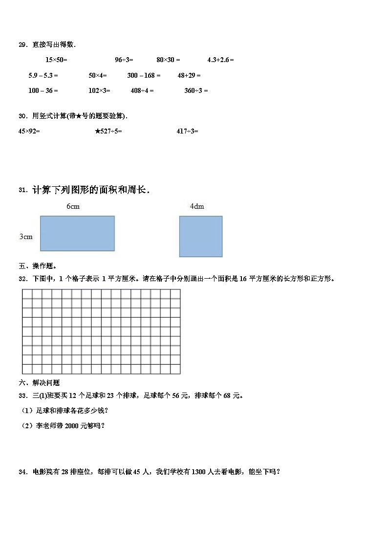 广东省汕头市濠江区2022-2023学年数学三下期末复习检测试题含解析第3页