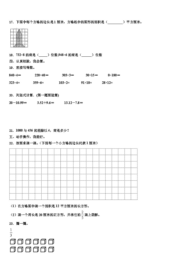 广东省汕头市金平区2023年数学三下期末含解析 试卷02
