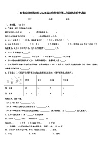 广东省汕尾市海丰县2023届三年级数学第二学期期末统考试题含解析