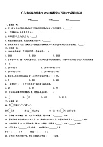 广东省汕尾市陆丰市2023届数学三下期末考试模拟试题含解析