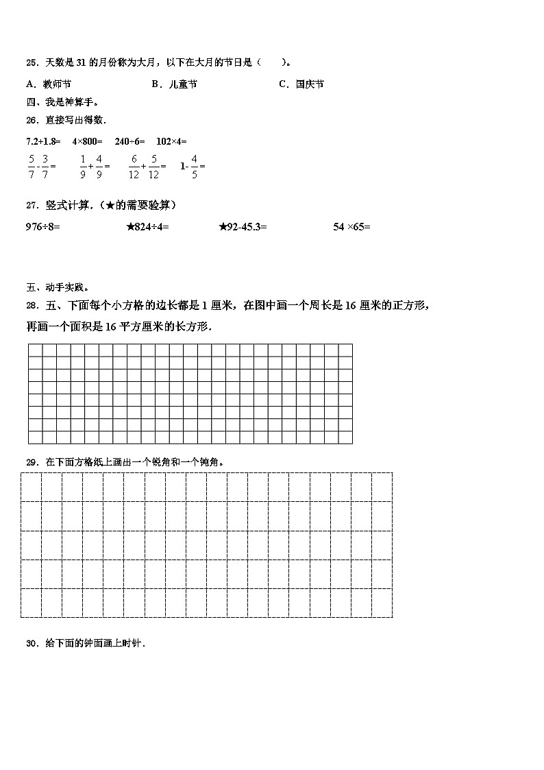广东省汕尾市城区2023届三下数学期末调研模拟试题含解析03