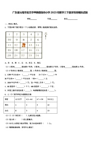 广东省汕尾市陆丰市甲西镇渔池小学2023年数学三下期末检测模拟试题含解析