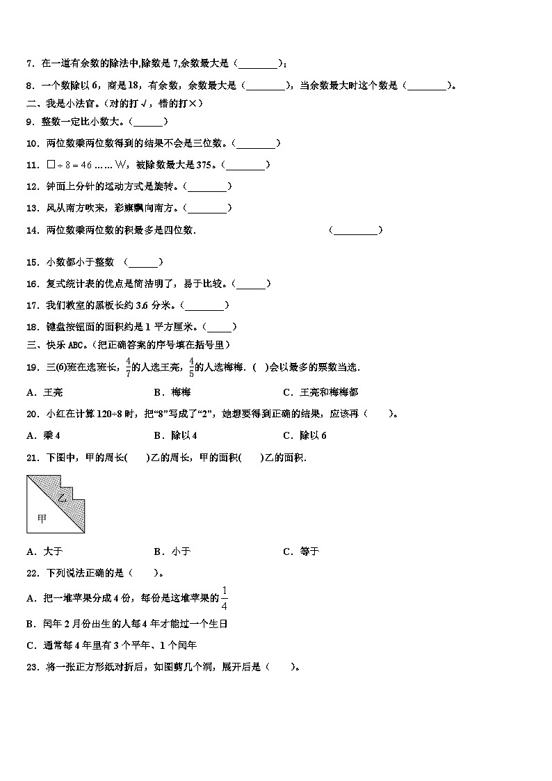 广东省汕尾市陆丰市甲西镇渔池小学2023年数学三下期末检测模拟试题含解析02