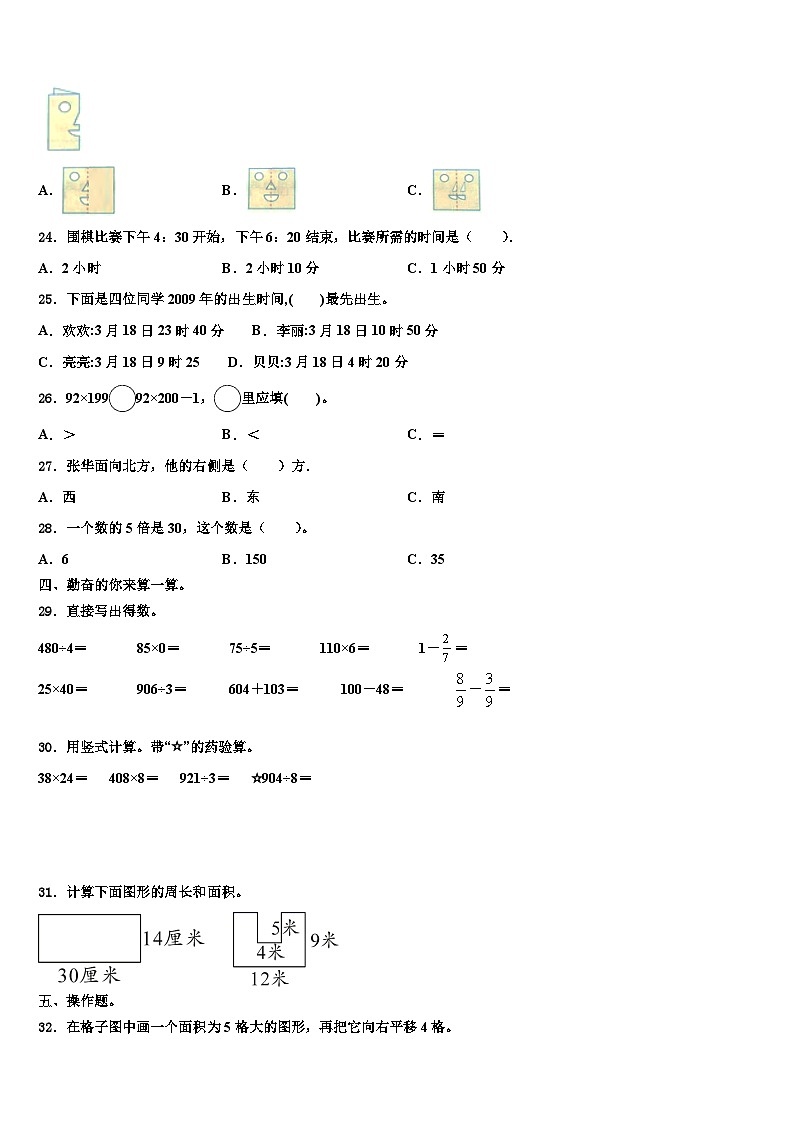 广东省汕尾市陆丰市甲西镇渔池小学2023年数学三下期末检测模拟试题含解析03