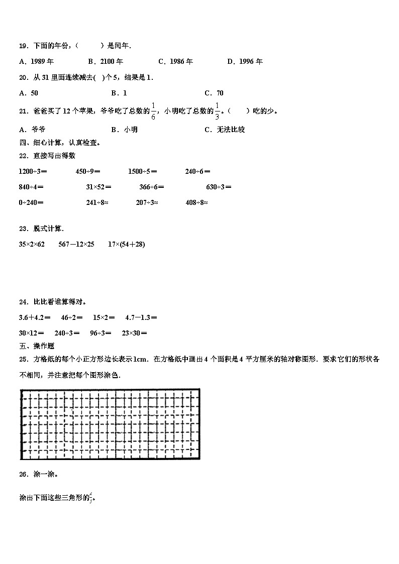 广东省深圳市2023年三下数学期末含解析第2页