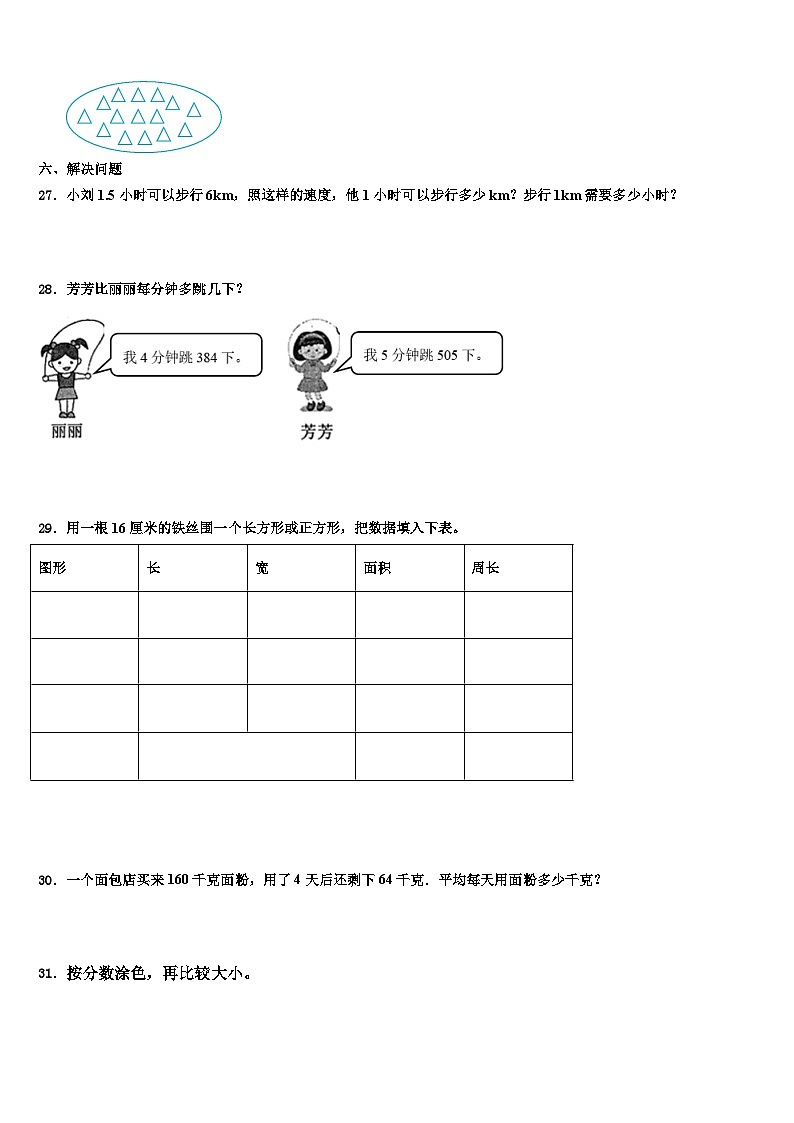 广东省深圳市2023年三下数学期末含解析第3页