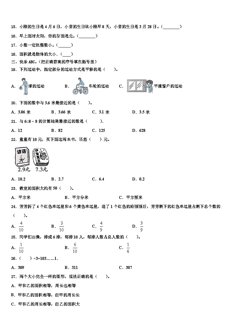 广东省深圳市福田区2023届三年级数学第二学期期末学业质量监测试题含解析第2页