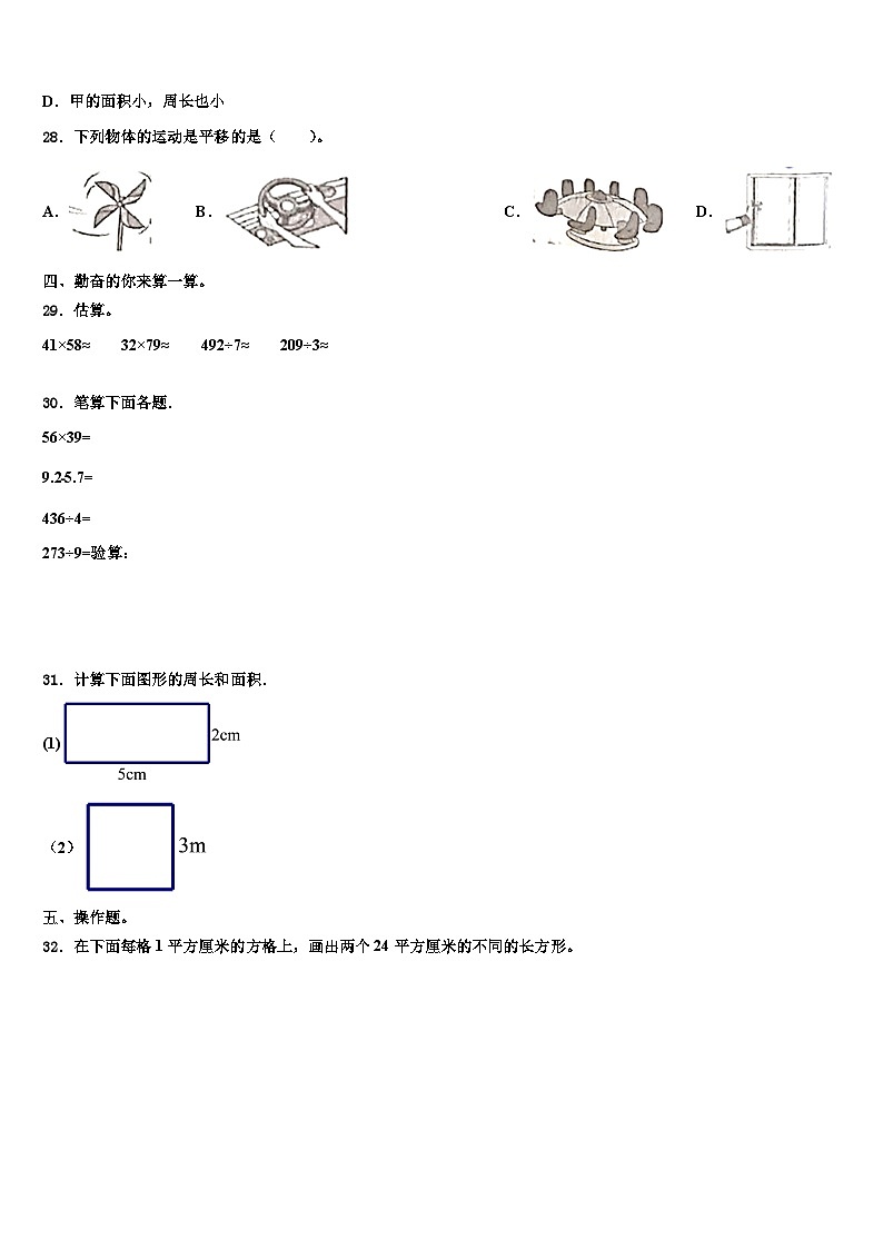 广东省深圳市福田区2023届三年级数学第二学期期末学业质量监测试题含解析第3页