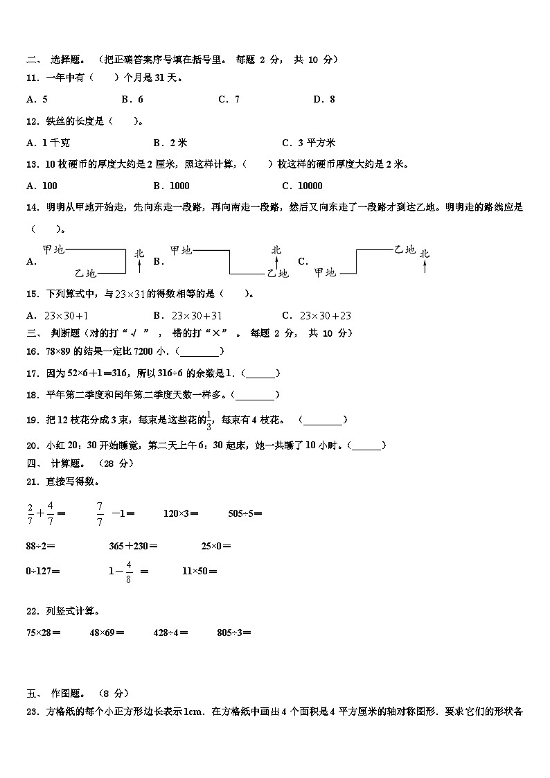 广东省深圳市福田区莲花小学2022-2023学年数学三下期末学业质量监测模拟试题含解析第2页