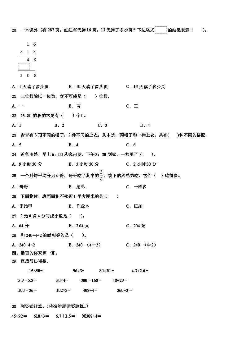 广东省深圳市福田区耀华实验学校2022-2023学年三下数学期末质量跟踪监视试题含解析第2页