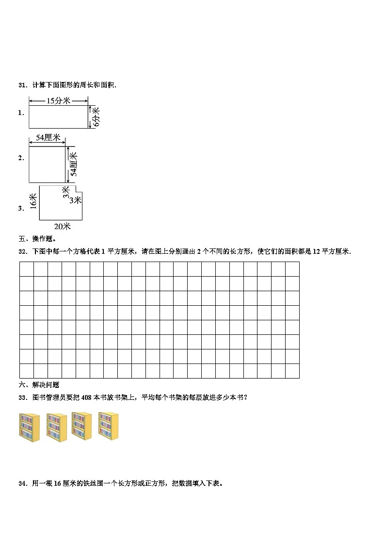 广东省深圳市福田区耀华实验学校2022-2023学年三下数学期末质量跟踪监视试题含解析第3页