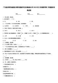 广东省深圳市福田区深圳外国语学校东海附属小学2023年三年级数学第二学期期末经典试题含解析