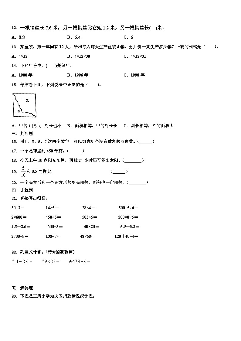 广东省深圳市南山区监测2023届三年级数学第二学期期末联考模拟试题含解析第2页