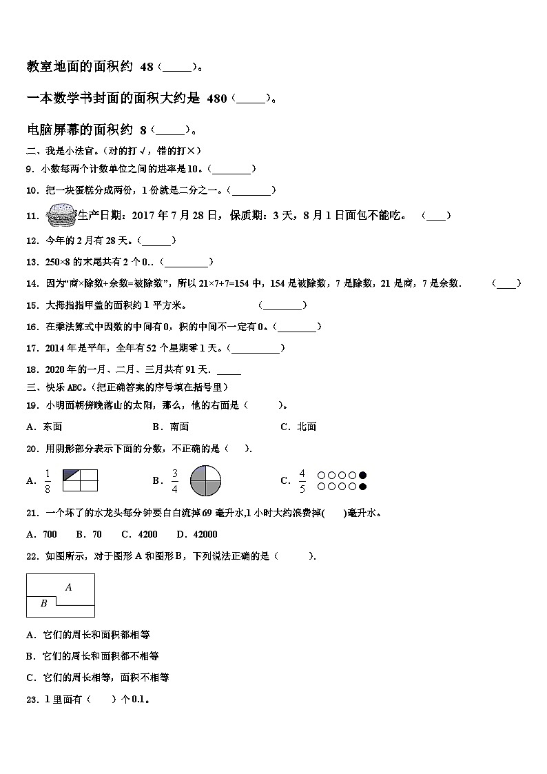 广东省深圳市南山区南山中英文学校2023年数学三下期末考试试题含解析02