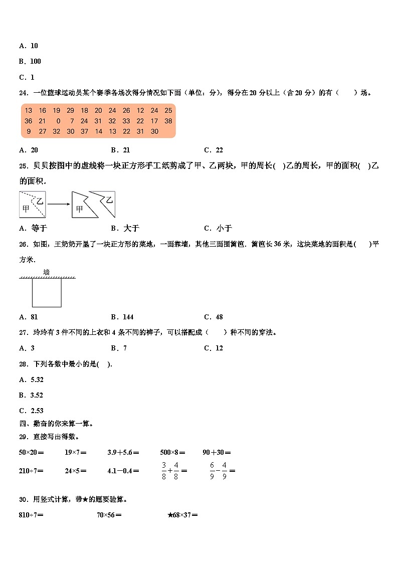 广东省深圳市南山区南山中英文学校2023年数学三下期末考试试题含解析03