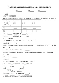 广东省深圳市光明新区深圳市光明小学2023届三下数学期末联考试题含解析