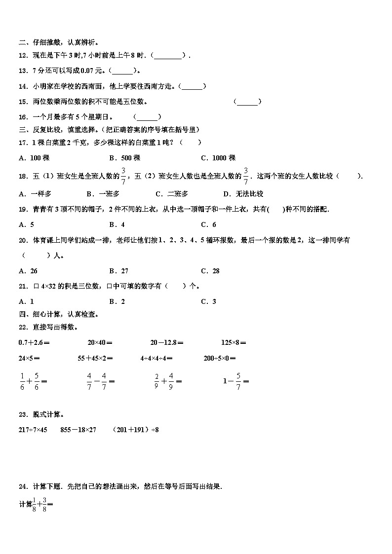 广东省深圳市罗湖区2023届三下数学期末调研模拟试题含解析第2页
