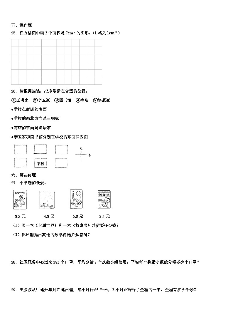 广东省深圳市罗湖区2023届三下数学期末调研模拟试题含解析第3页