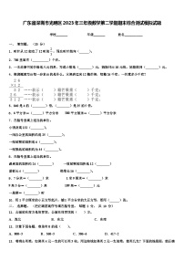 广东省深圳市光明区2023年三年级数学第二学期期末综合测试模拟试题含解析