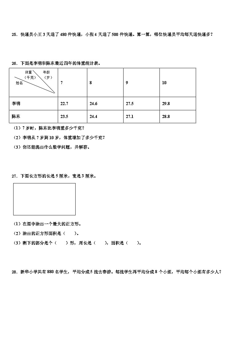 广东省深圳市光明区2023年三年级数学第二学期期末综合测试模拟试题含解析第3页