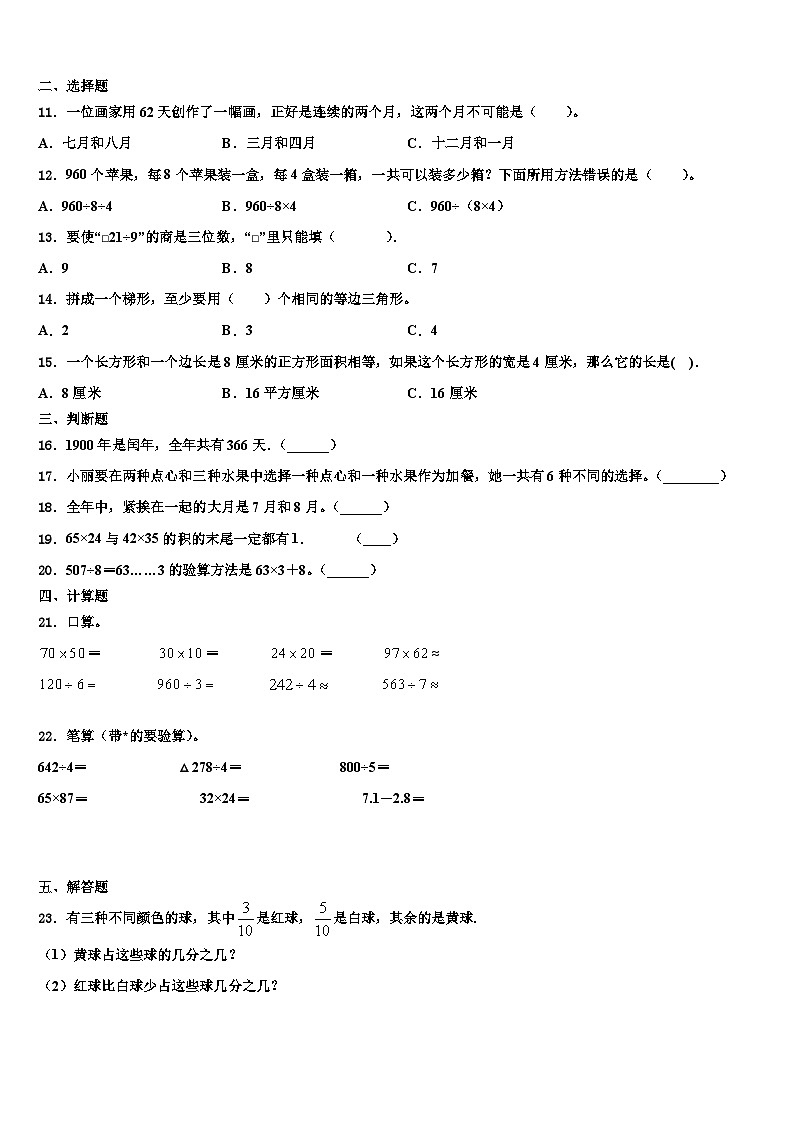 广东省深圳市福田区耀华小学2023届三下数学期末质量检测试题含解析第2页
