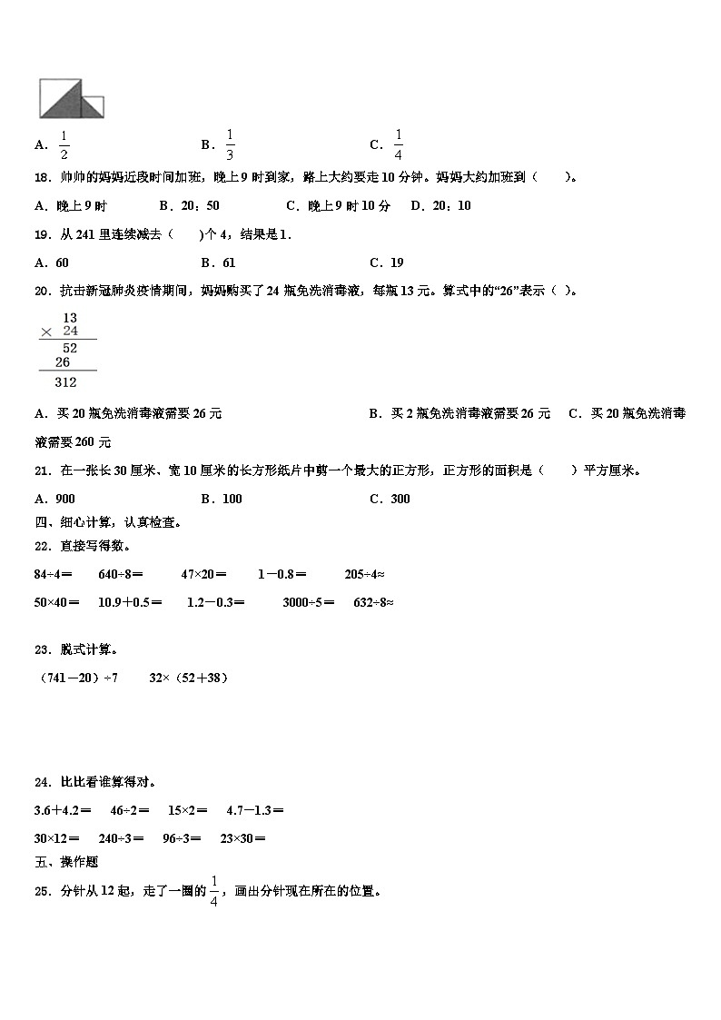 广东省深圳市光明区2023年数学三下期末检测试题含解析第2页