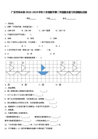 广安市邻水县2022-2023学年三年级数学第二学期期末复习检测模拟试题含解析