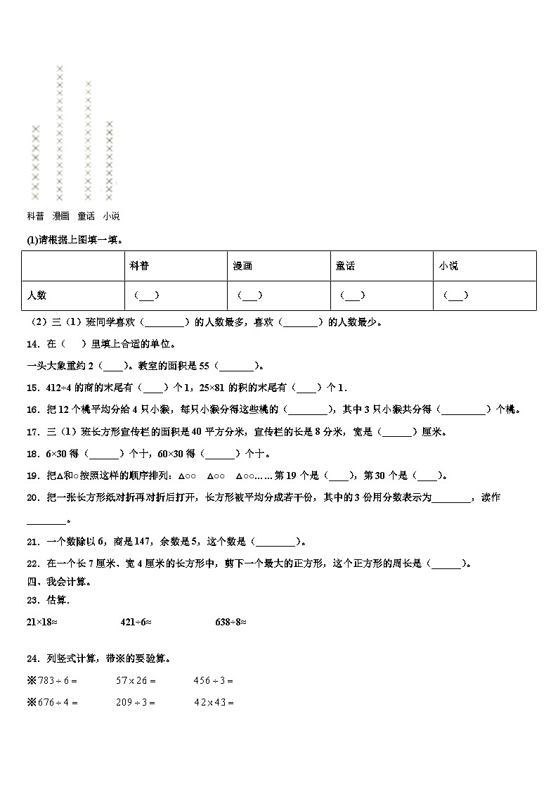 广安市邻水县2022-2023学年三年级数学第二学期期末复习检测模拟试题含解析第2页