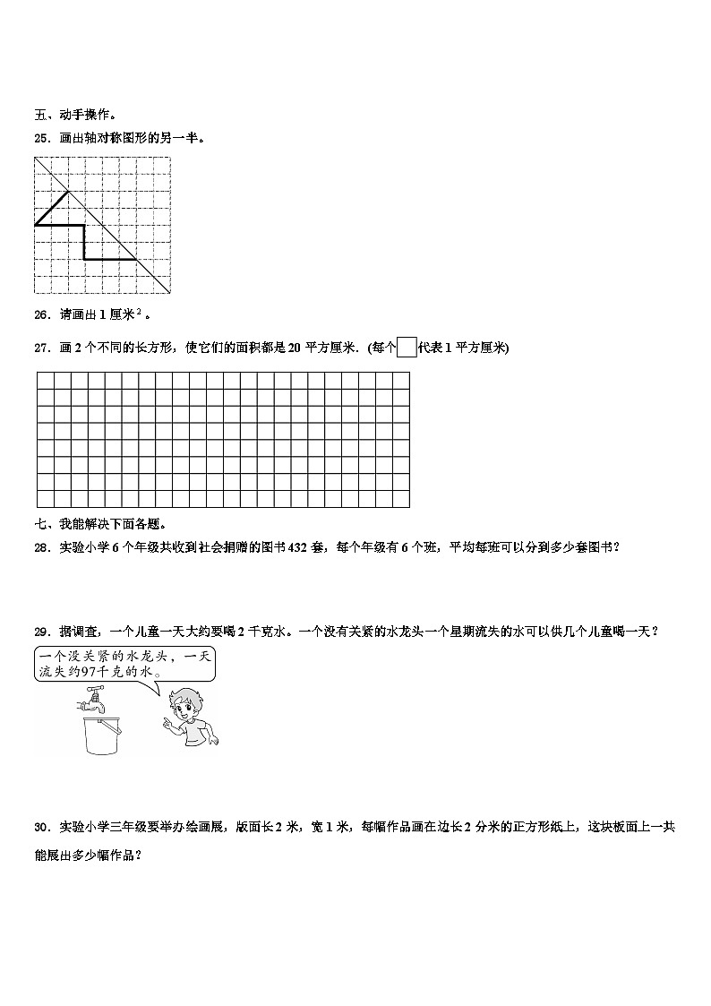 广安市邻水县2022-2023学年三年级数学第二学期期末复习检测模拟试题含解析第3页