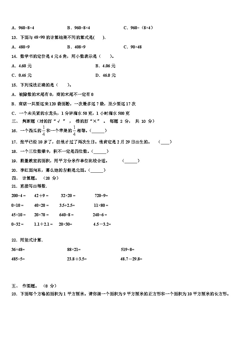 广东韶关乐昌市2023年数学三下期末学业质量监测试题含解析第2页