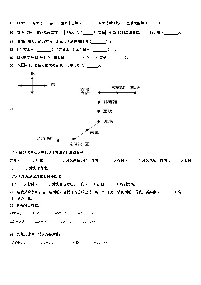 广东韶关新丰县2023年三年级数学第二学期期末综合测试试题含解析第2页