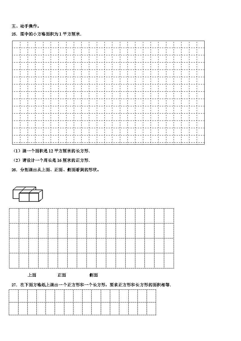 广东韶关新丰县2023年三年级数学第二学期期末综合测试试题含解析第3页