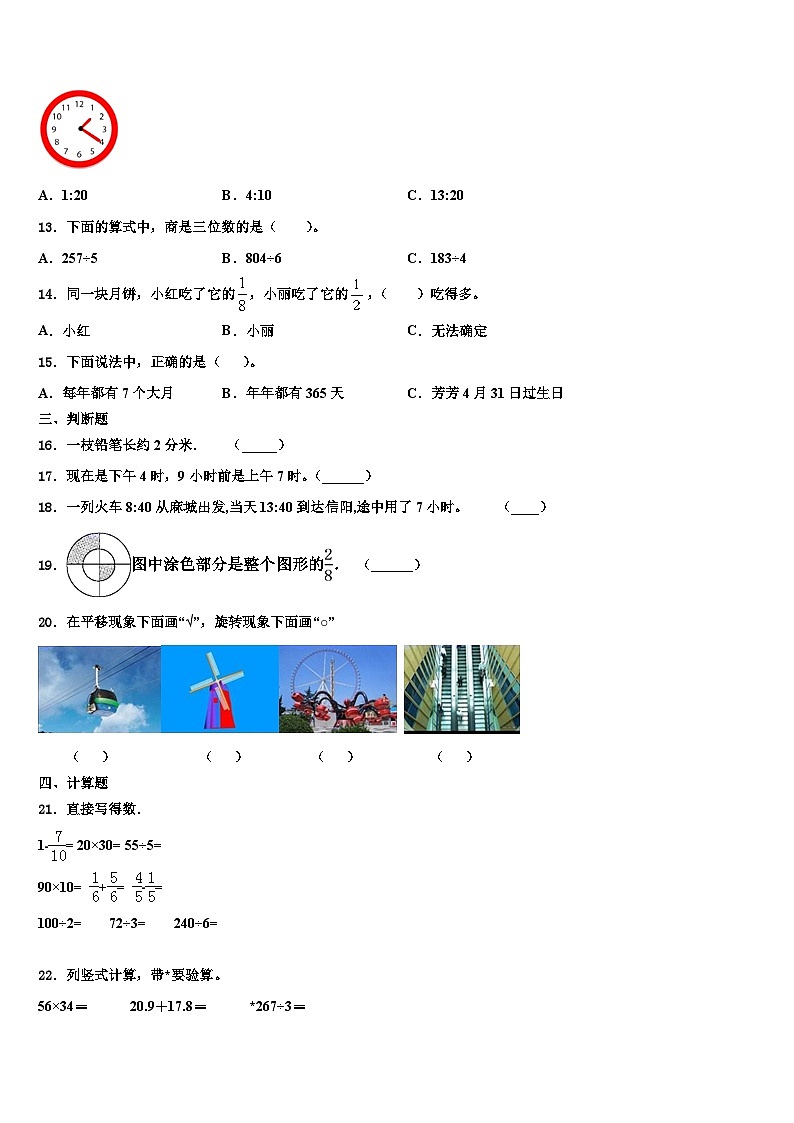 广东省潮州市2023年数学三下期末考试试题含解析第2页