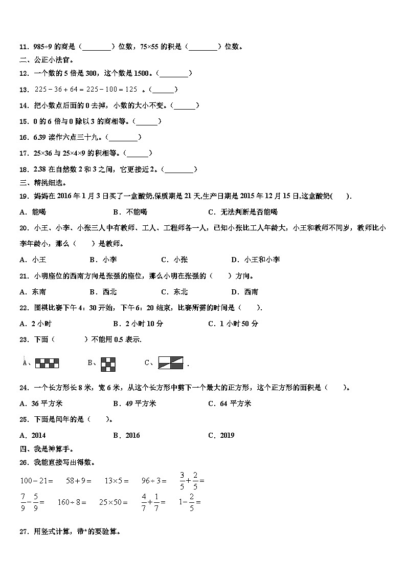 广东省潮州市潮安区2022-2023学年三年级数学第二学期期末质量跟踪监视模拟试题含解析第2页