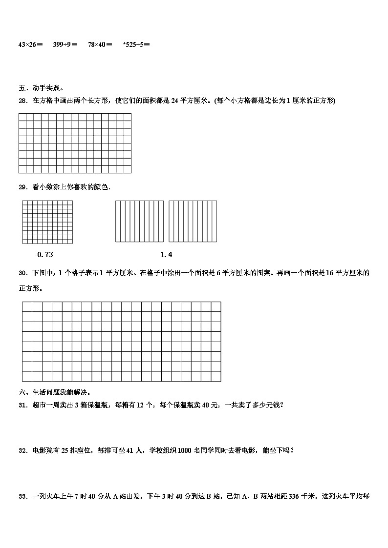 广东省潮州市潮安区2022-2023学年三年级数学第二学期期末质量跟踪监视模拟试题含解析第3页