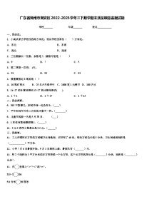 广东省潮州市潮安区2022-2023学年三下数学期末质量跟踪监视试题含解析