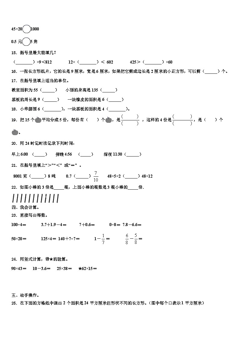 广东省潮州市潮安区2022-2023学年三下数学期末质量跟踪监视试题含解析02