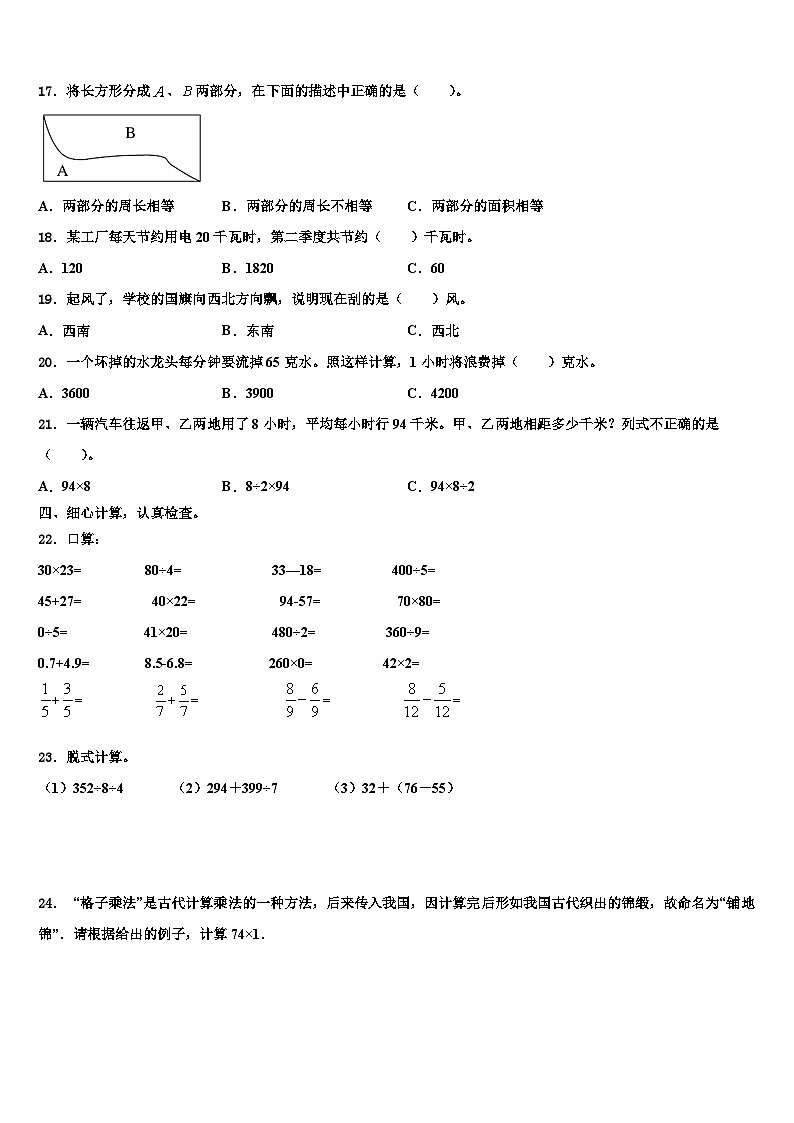 广东省潮州市湘桥区2023年三下数学期末监测模拟试题含解析第2页