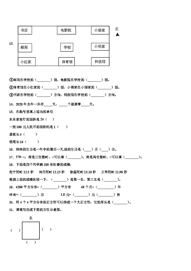 广东省罗定市明德实验学校2022-2023学年数学三下期末联考试题含解析第2页