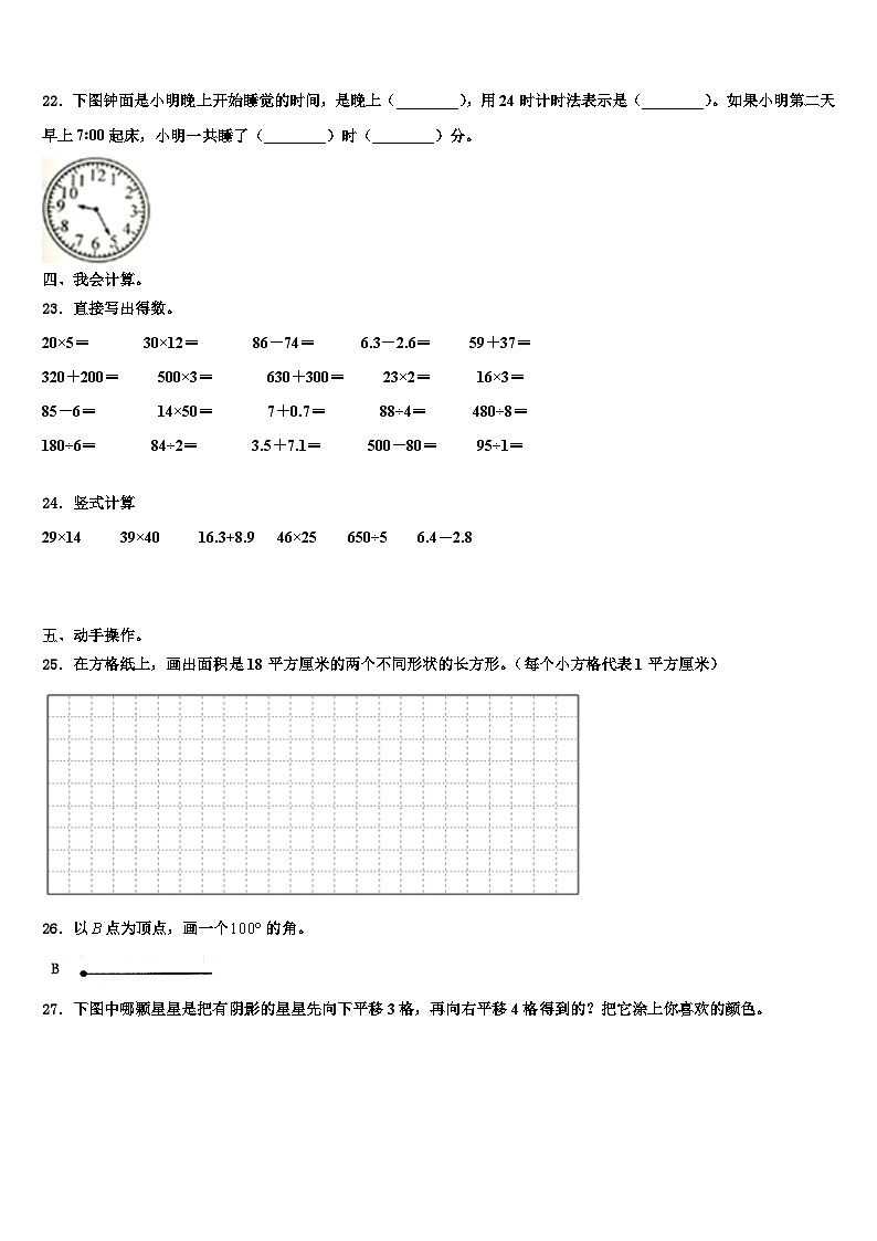 广东省罗定市明德实验学校2022-2023学年数学三下期末联考试题含解析第3页